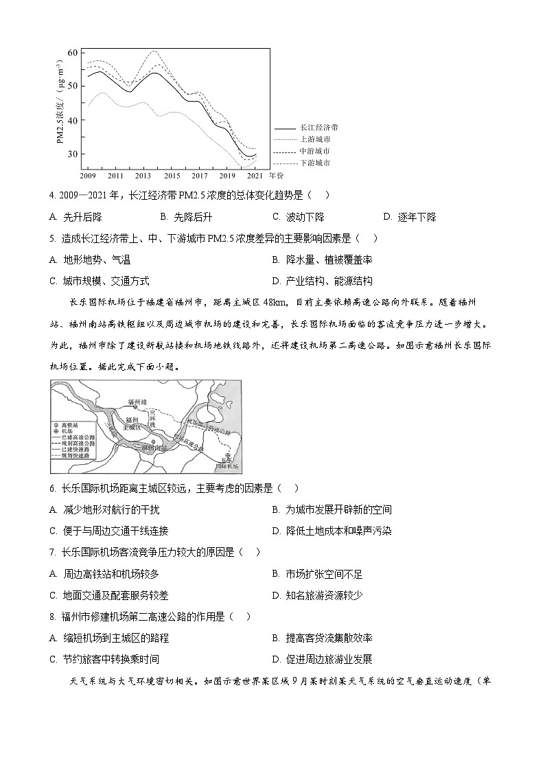 2025届河北省部分学校高三下学期3月月考地理试题 （原卷版+解析版）第2页