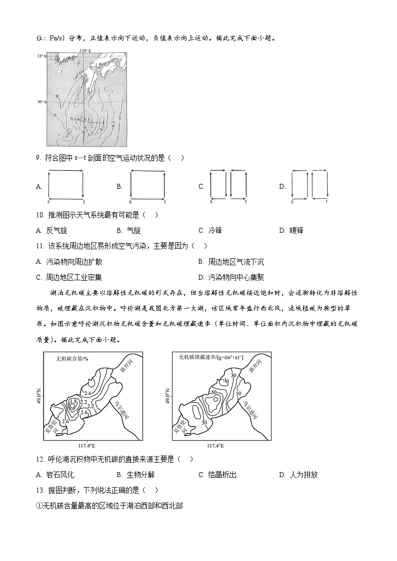 2025届河北省部分学校高三下学期3月月考地理试题 （原卷版+解析版）第3页