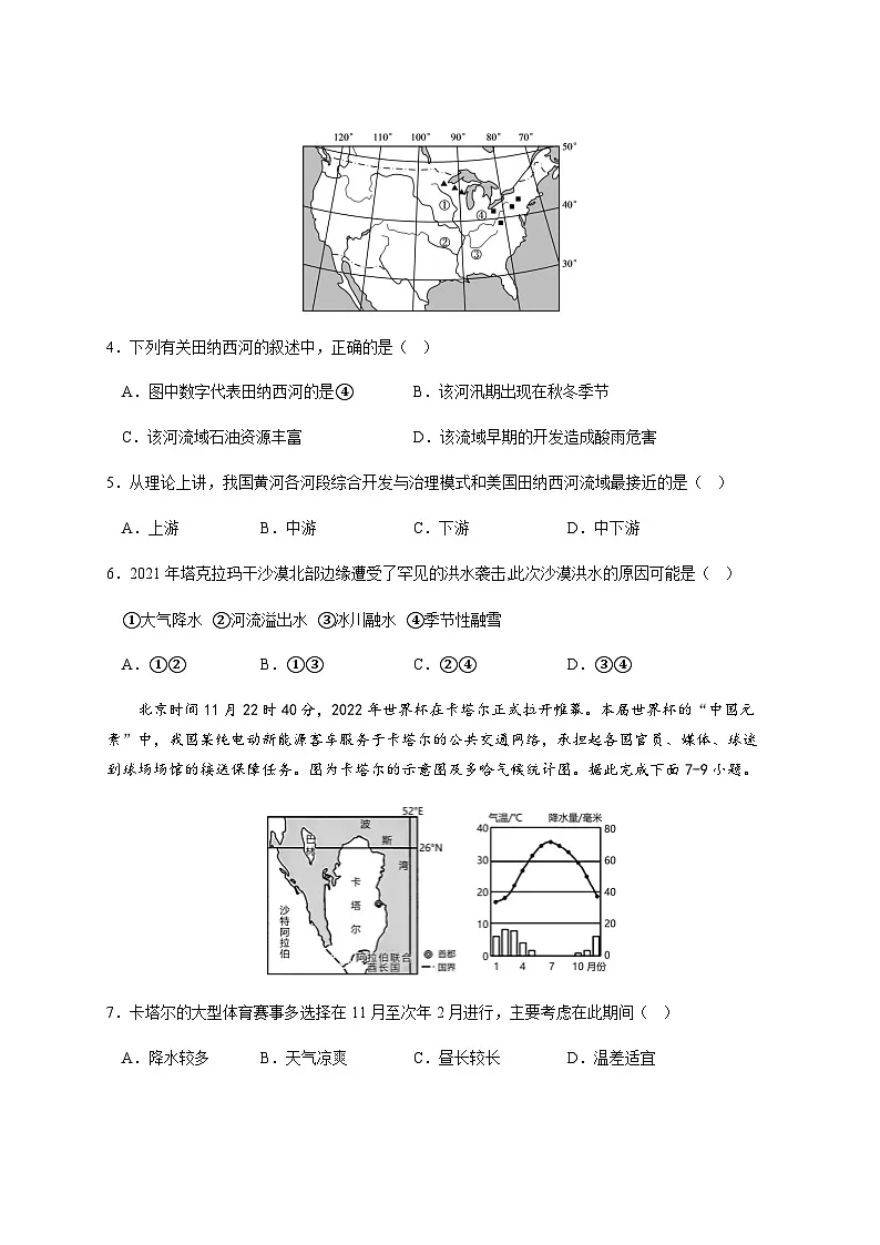 高二地理人教版选择性必修2全册综合检测卷（试卷版无答案）第2页