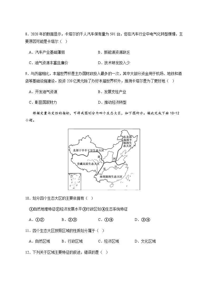 高二地理人教版选择性必修2全册综合检测卷（试卷版无答案）第3页
