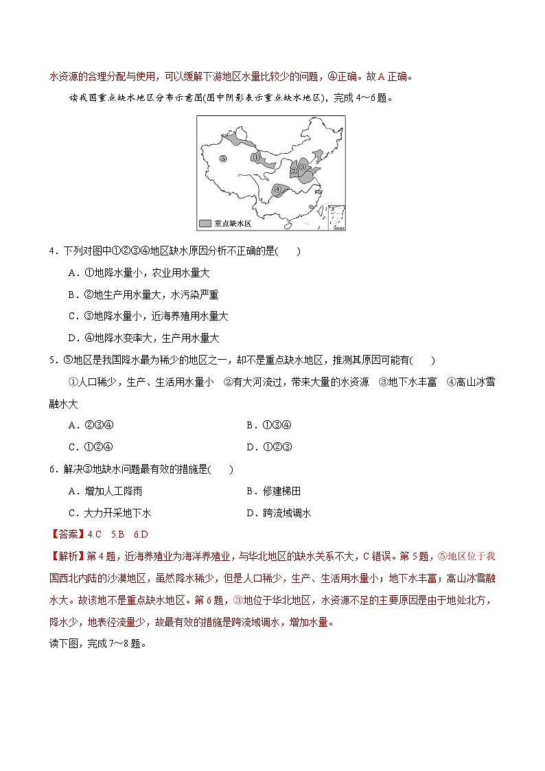 人教版高中地理选择性必修2 第四章【过关检测】《区域联系与区域协调发展》 无答案第2页
