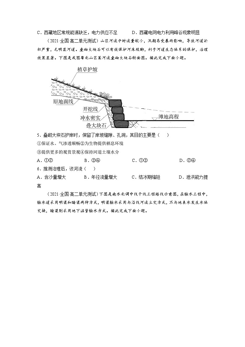 人教版高中地理选择性必修2 第四章《区际联系与区域协调发展》检测题（原卷版无答案）第2页