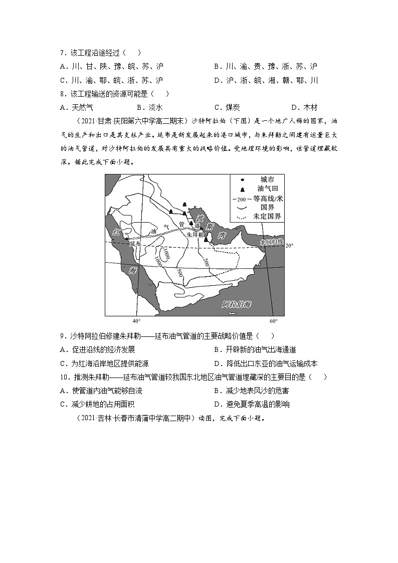 人教版高中地理选择性必修2 第四章《区际联系与区域协调发展》检测题（原卷版无答案）第3页