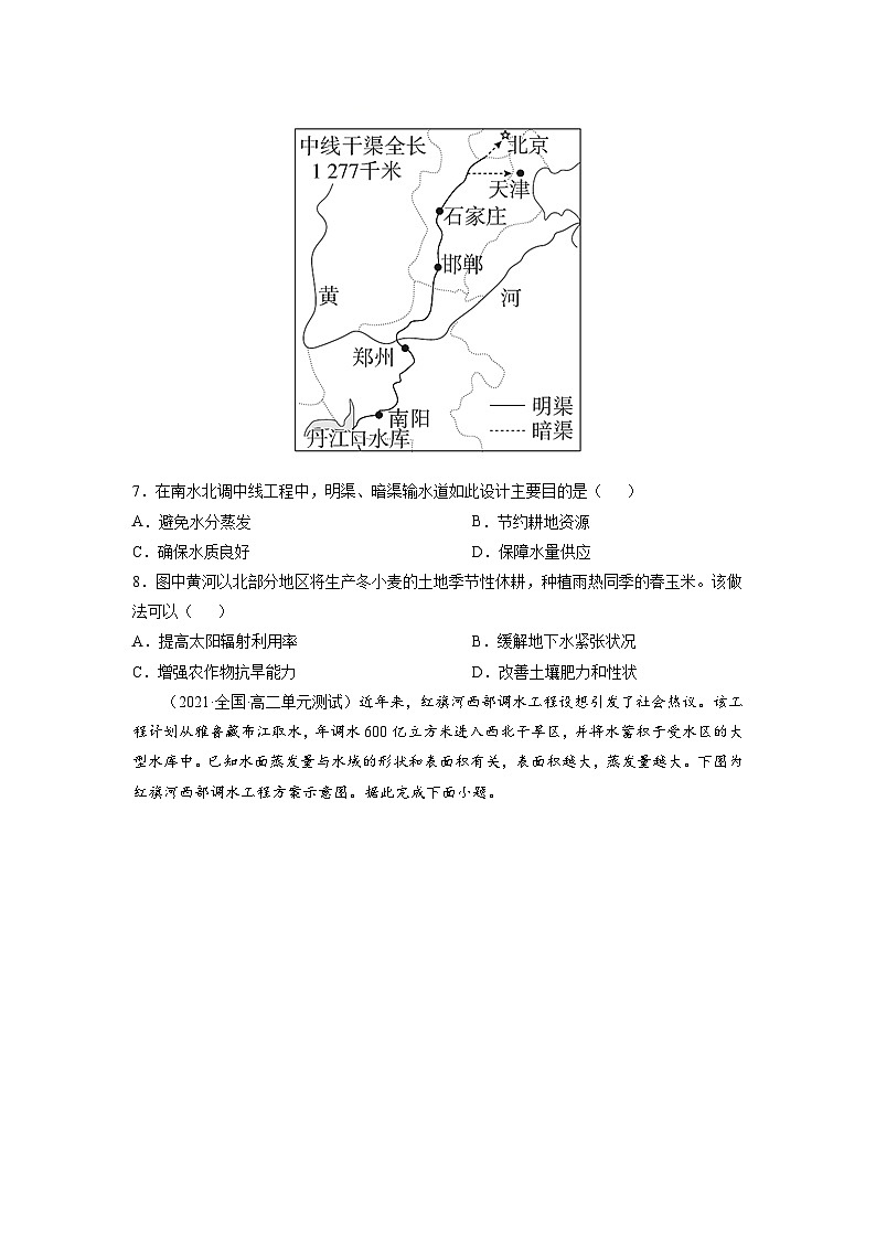 人教版高中地理选择性必修2 第四章区际联系与区域协调发展（B卷-提升能力）（原卷版）第3页