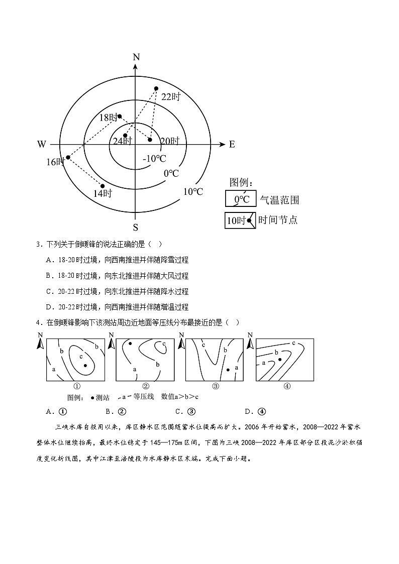 河南省郑州外国语学校2025届高三下学期3月调研考试（八）地理 含答案第2页