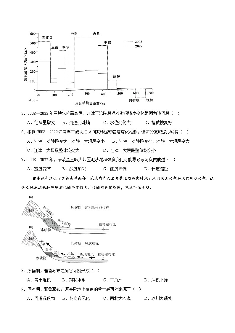 河南省郑州外国语学校2025届高三下学期3月调研考试（八）地理 含答案第3页