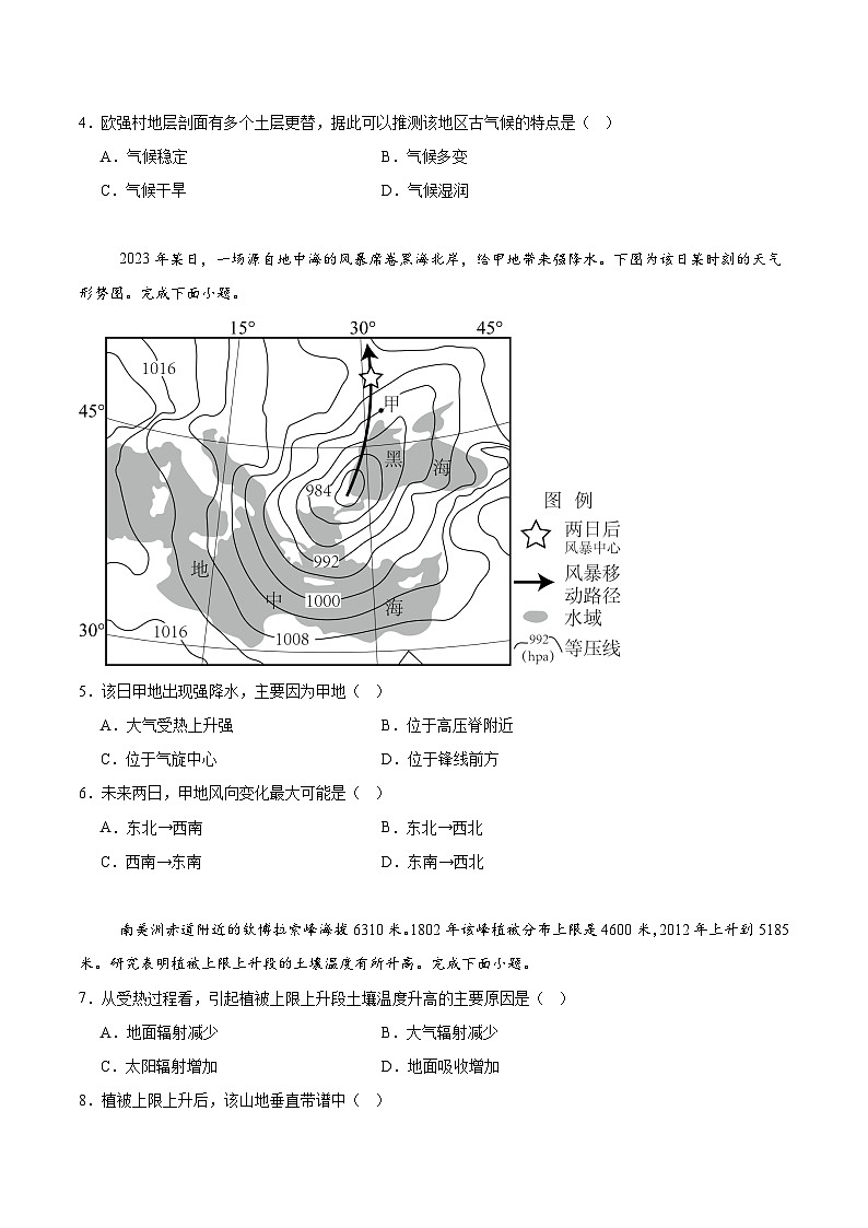 河南省驻马店市重点高中联考2025届高三下学期3月月考试题 地理 含答案第2页