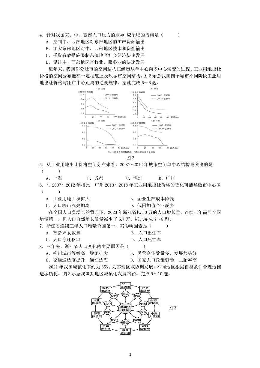 安徽省蚌埠市A层高中2024-2025学年高一下学期3月第四次联考地理试卷（PDF版附答案）第2页