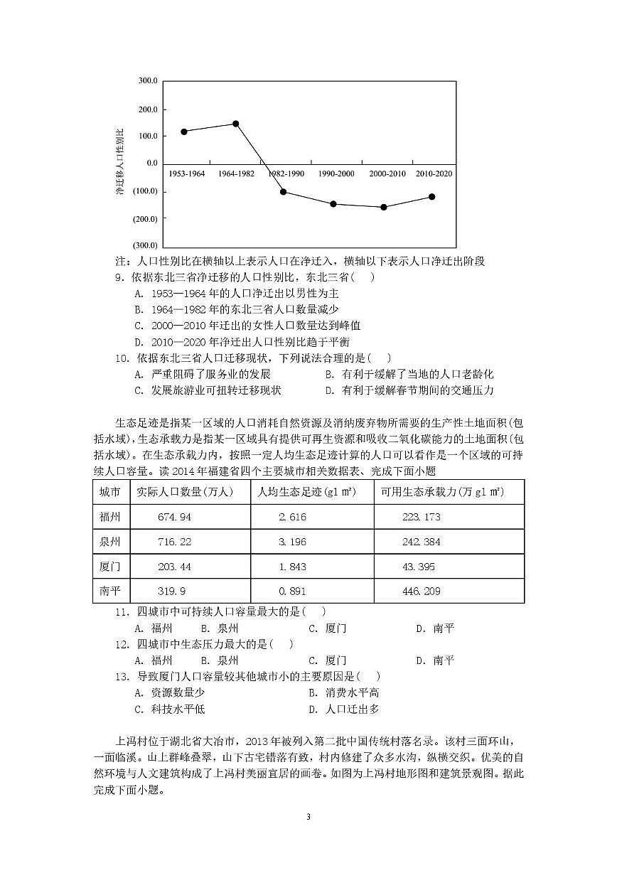 山东师范大学附属中学2024-2025学年高一下学期3月阶段性检测地理试卷（PDF版附答案）第3页