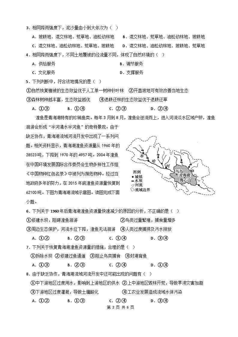 地理试题第2页