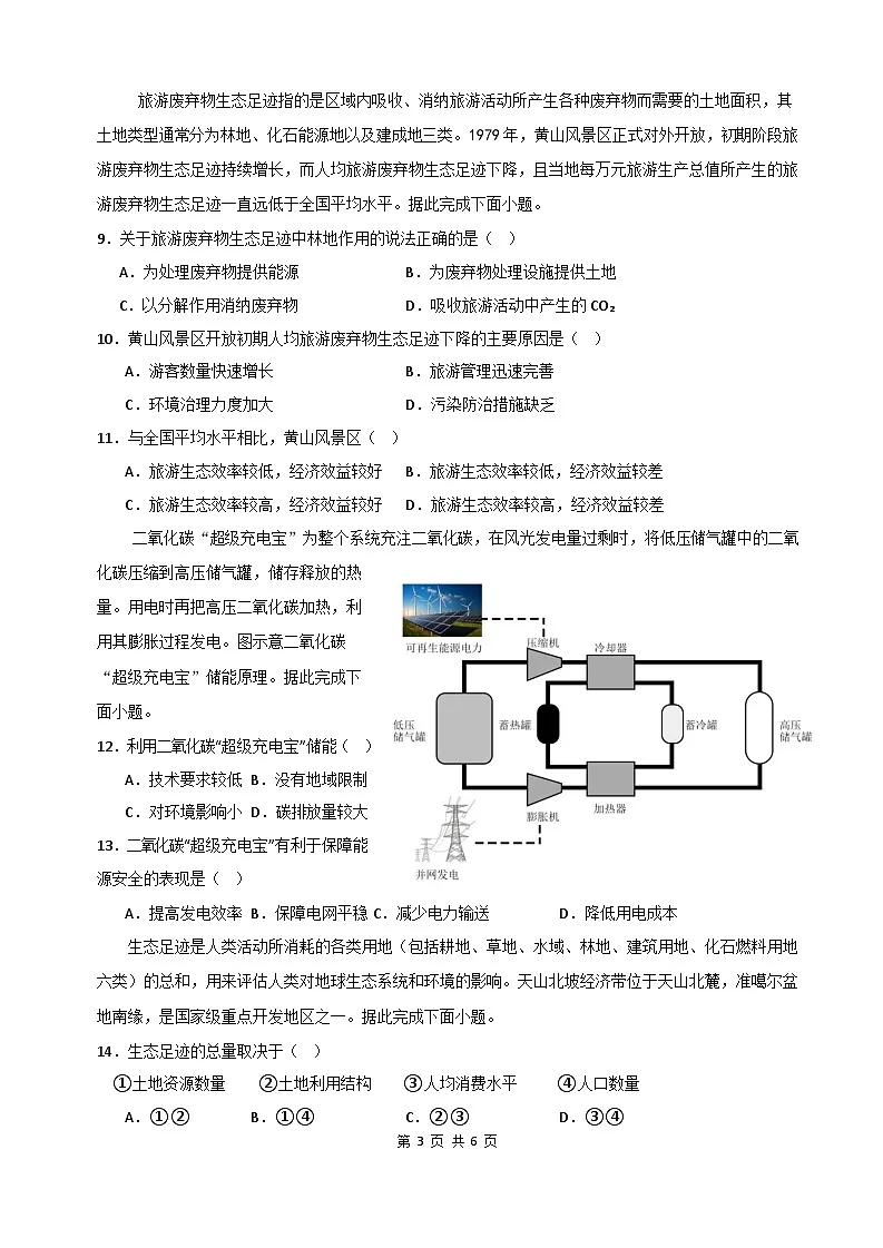 地理试题第3页