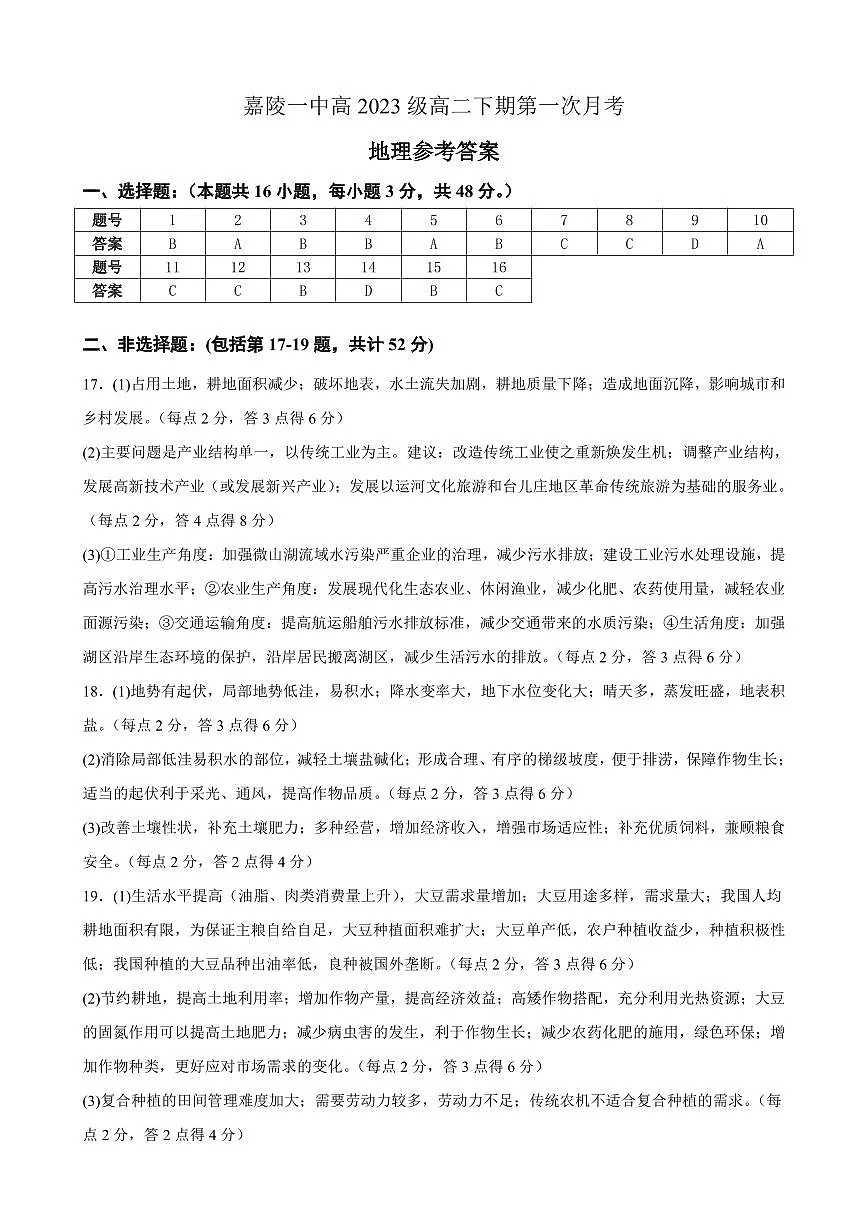 地理答案第1页