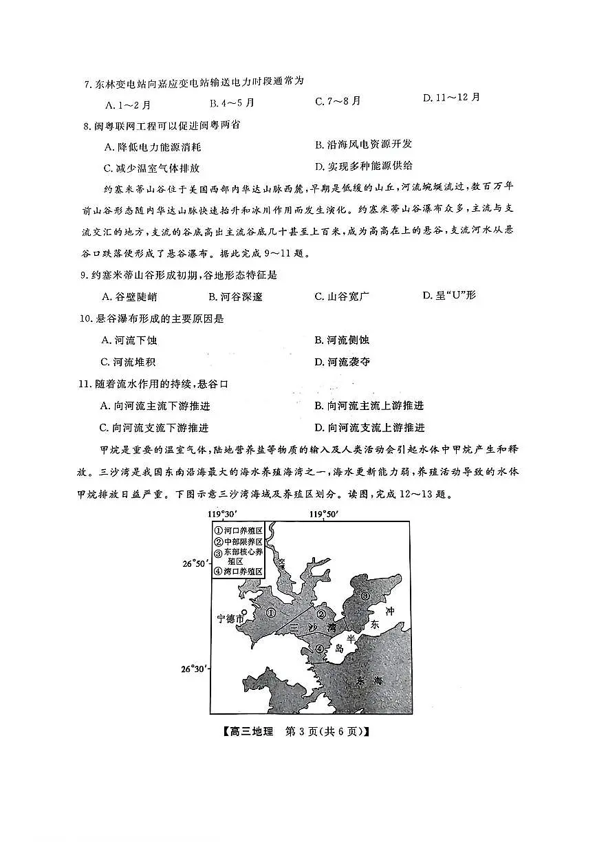 2025年金科大联考高三下学期3月地理试题及答案第3页