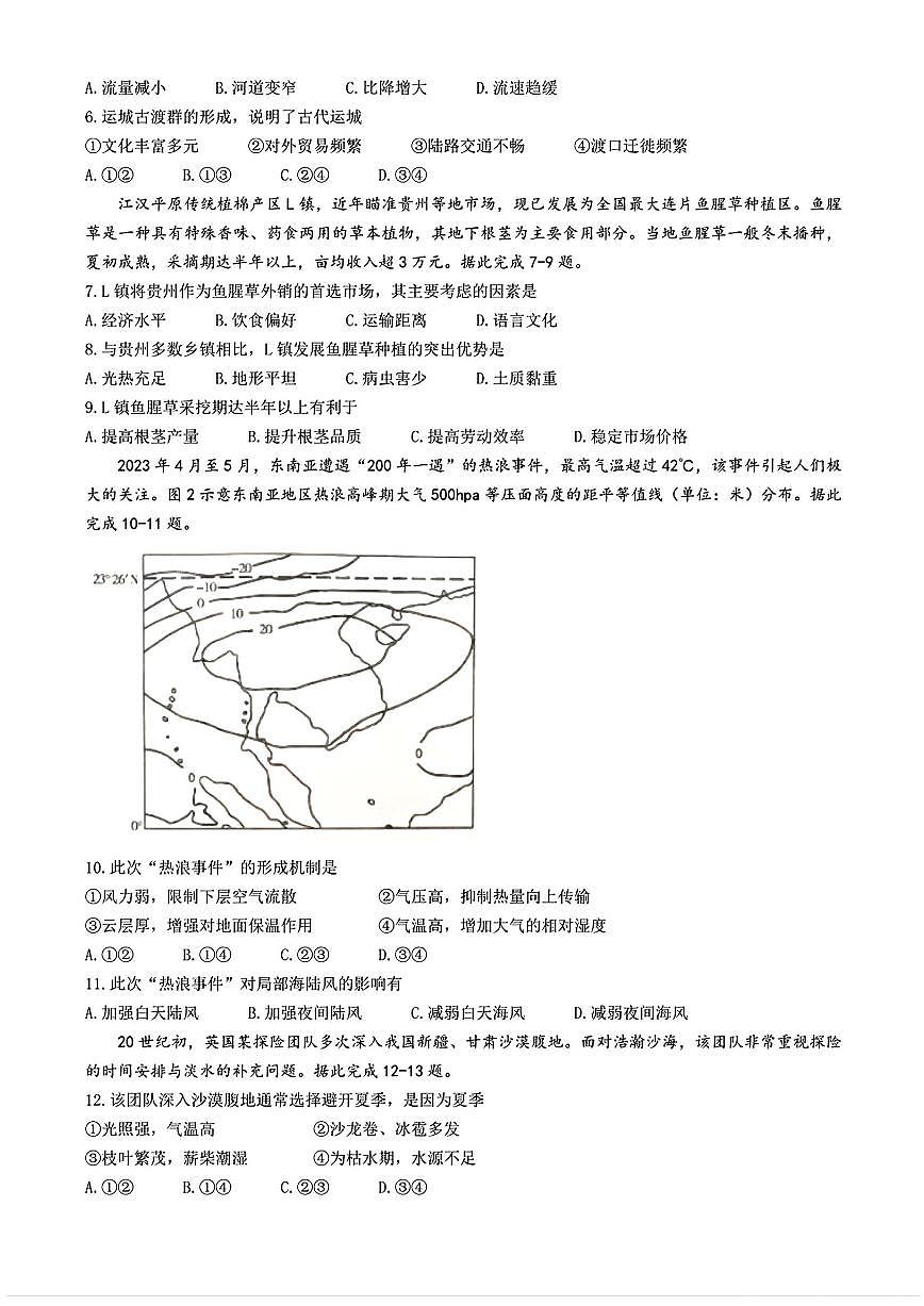 2025年九江高考二模地理试题及答案第2页