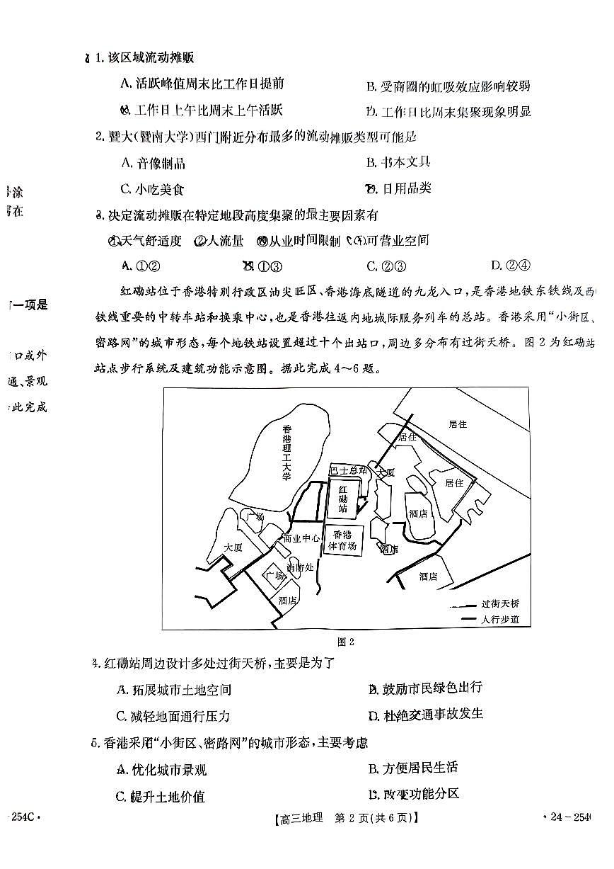 2024届福建省高三上(12月考)-地理试题（含答案）第2页