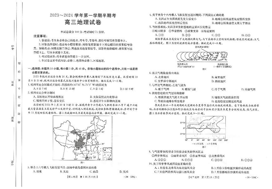 2024届福建省龙岩市高三上(11月半期考)-地理试题（含答案）第1页