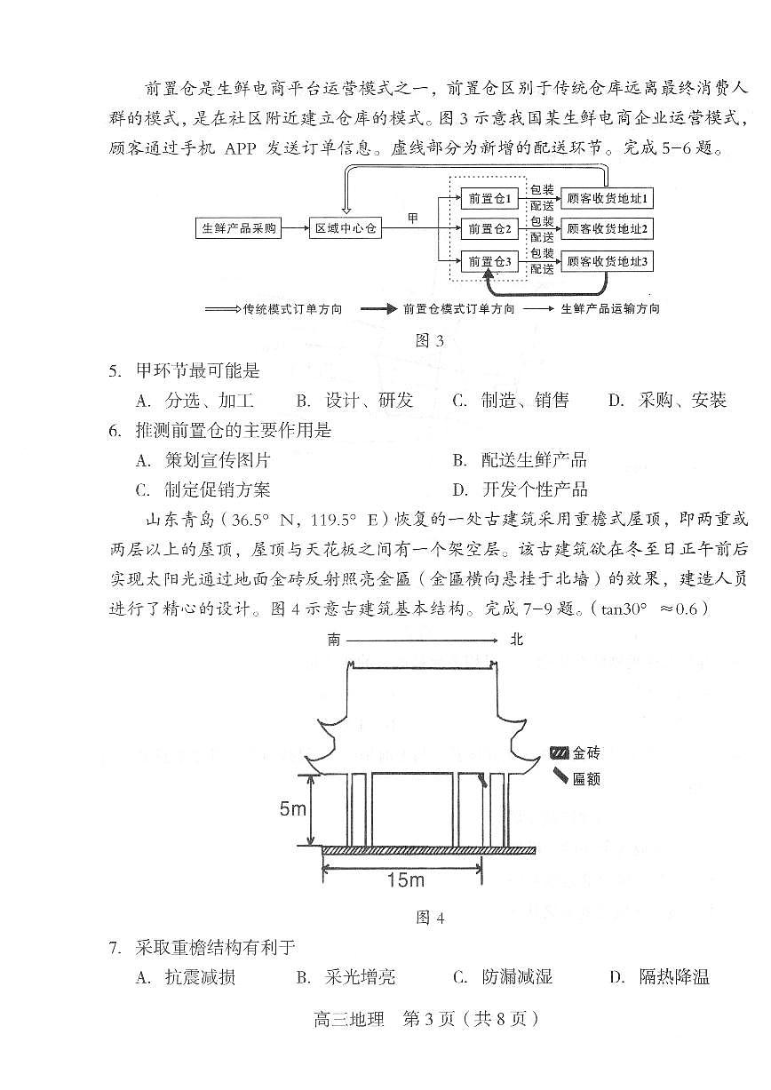 2024届福建省龙岩市高三下学期3月质量检测试卷-地理（含答案）第3页
