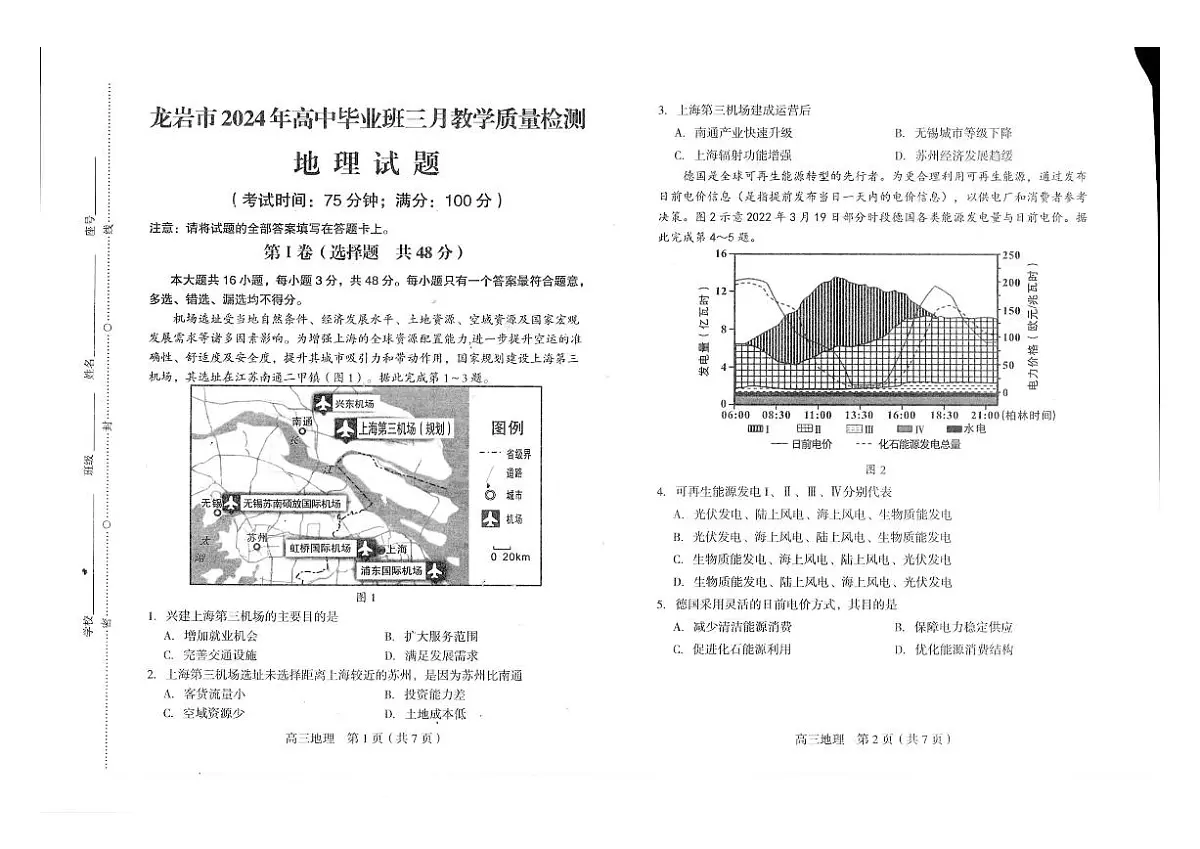 2024届福建省龙岩市高三下学期3月份质量检测一模-地理试卷（含答案）第1页