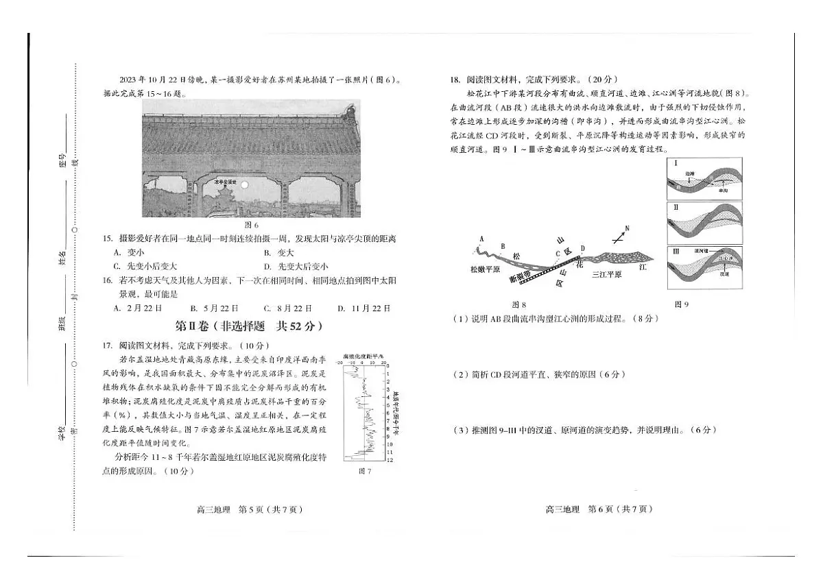 2024届福建省龙岩市高三下学期3月份质量检测一模-地理试卷（含答案）第3页