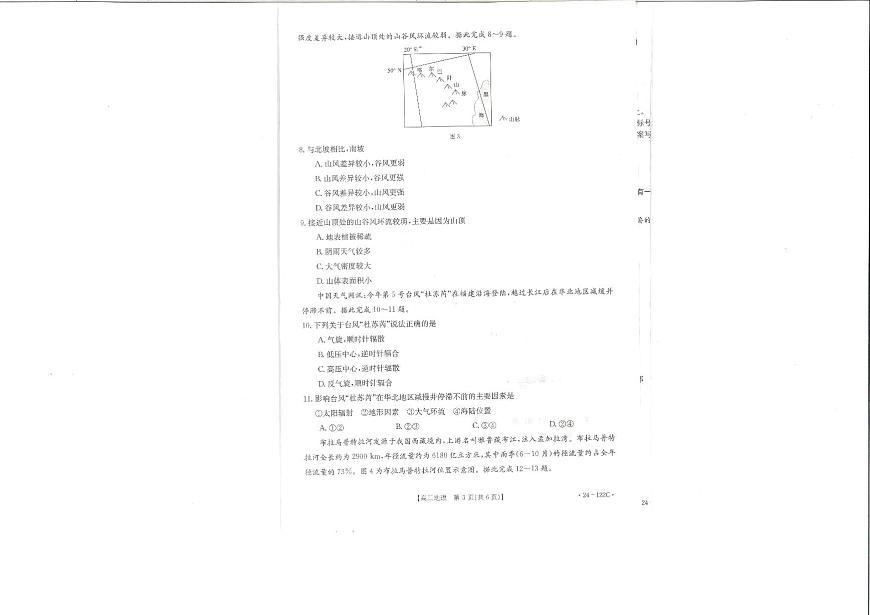 2024届福建省宁德金市高三上(11月考)-地理试题（含答案）第2页