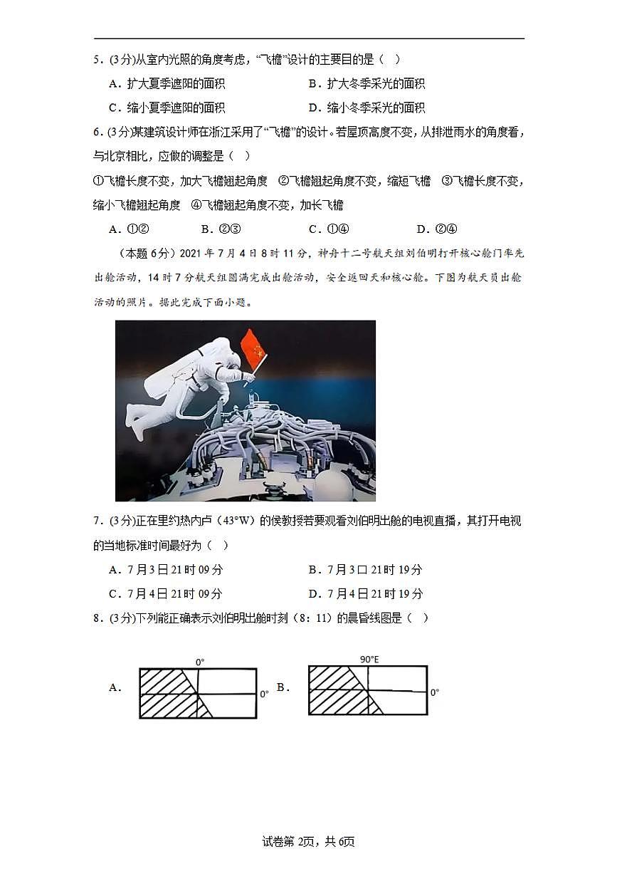 2024届福建省宁德市鼎市一中高三(9月考)-地理试题（含答案）第2页