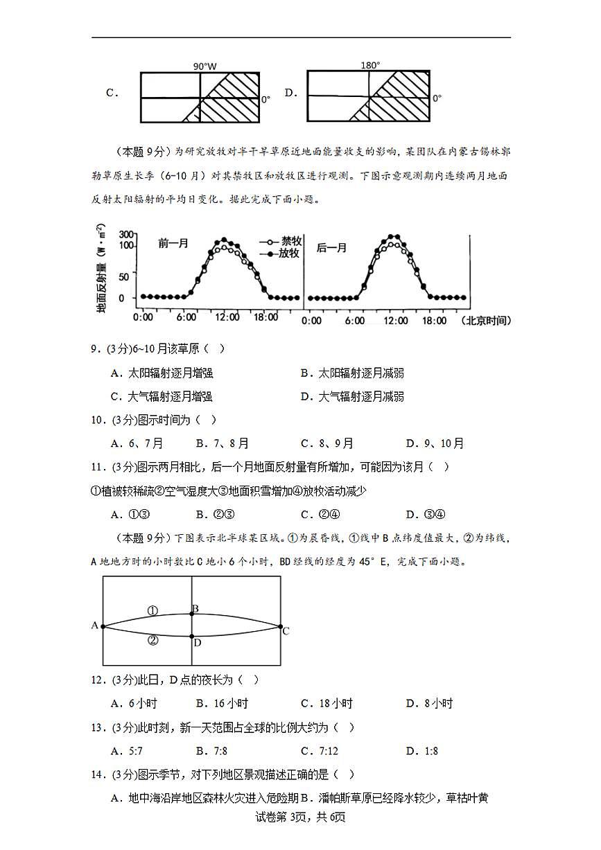 2024届福建省宁德市鼎市一中高三(9月考)-地理试题（含答案）第3页