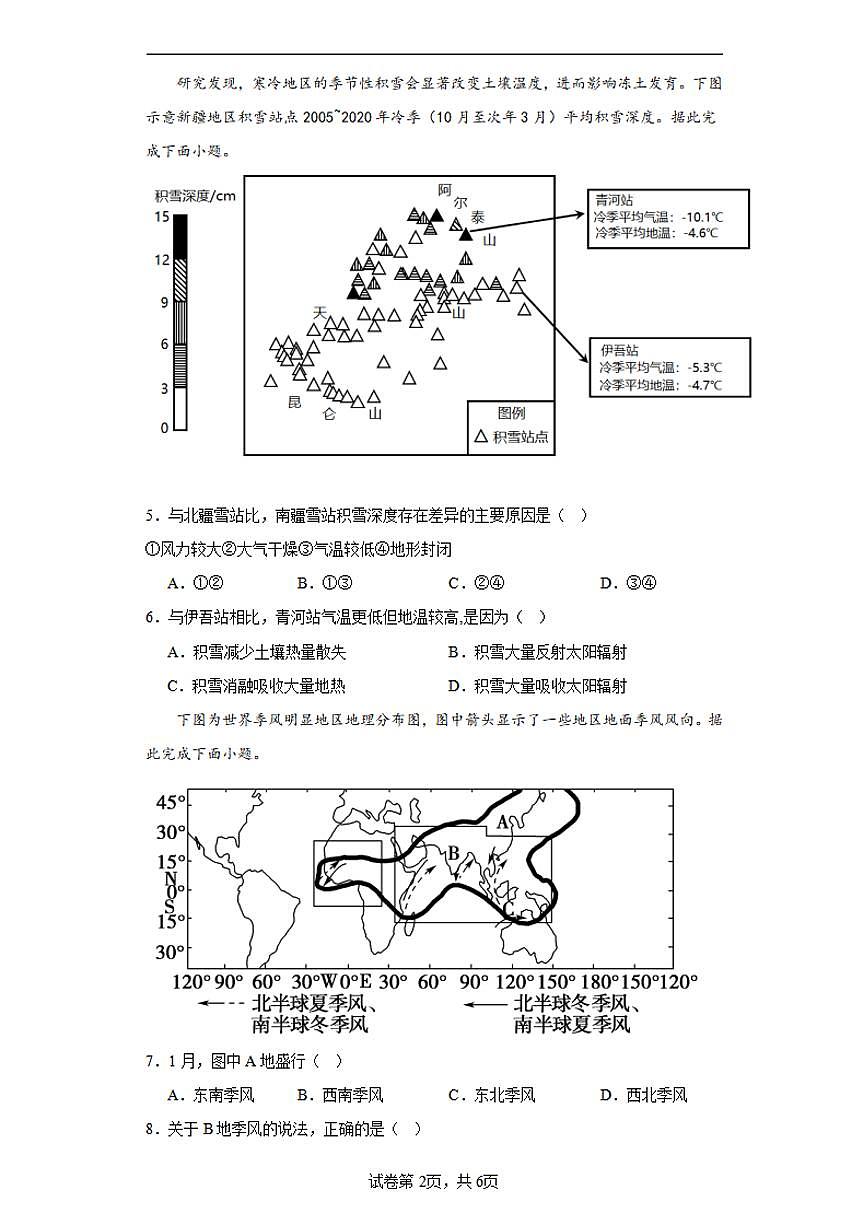 2024届福建省宁德一中高三上(一检)-地理试题（含答案）第2页