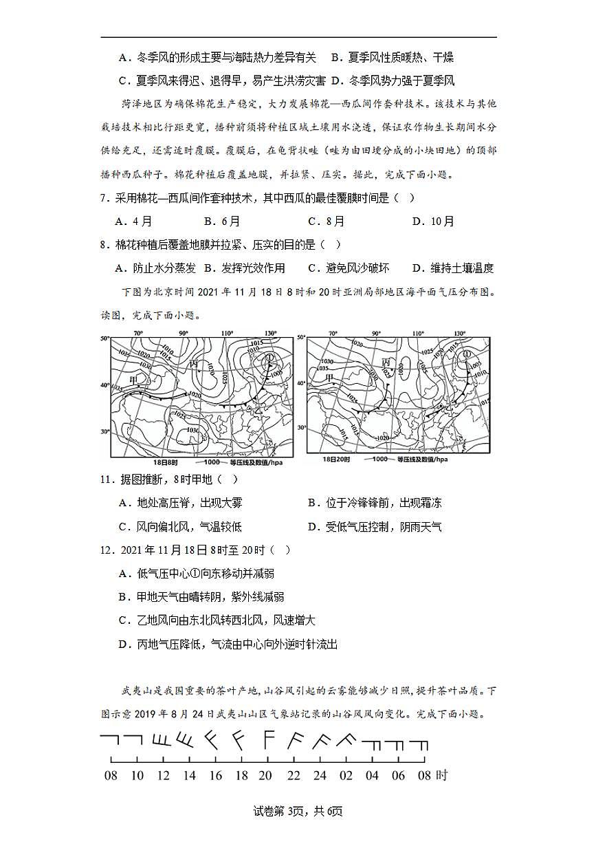 2024届福建省宁德一中高三上(一检)-地理试题（含答案）第3页