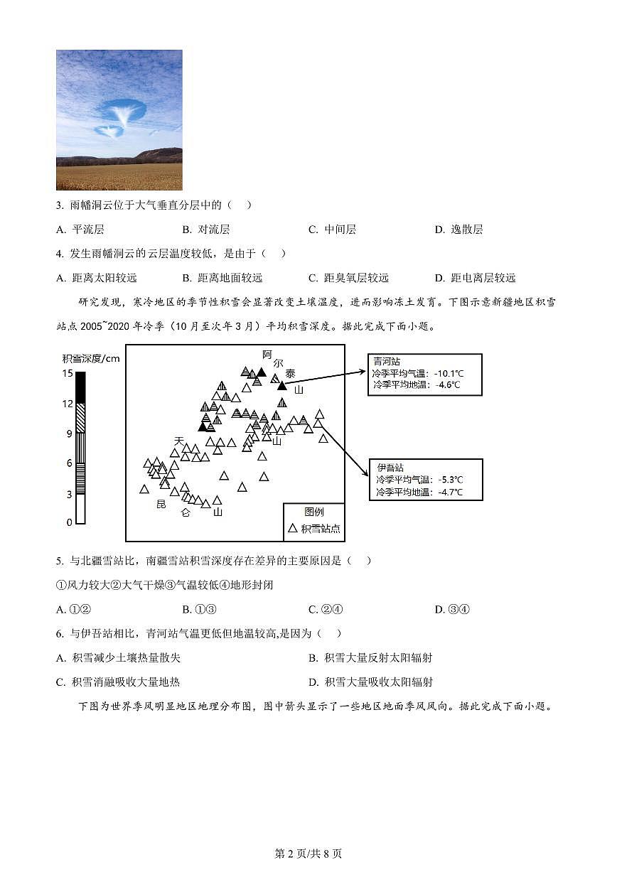 2024届福建省宁德一中高三上(一模)-地理试题（含答案）第2页