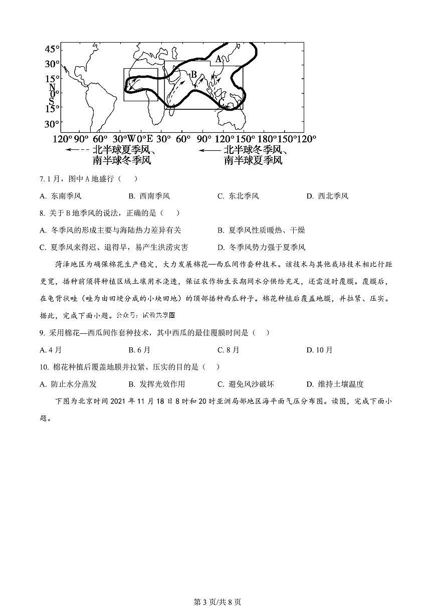 2024届福建省宁德一中高三上(一模)-地理试题（含答案）第3页