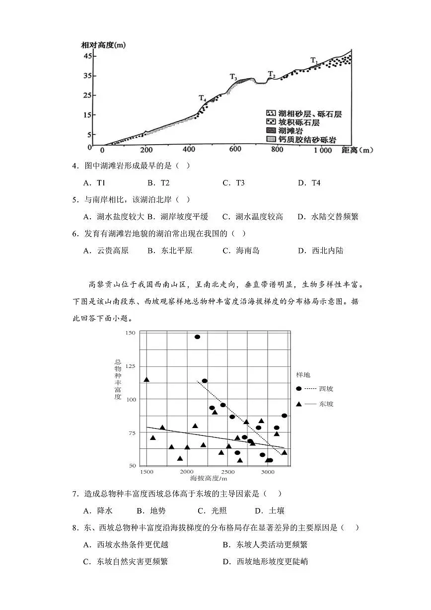 2024届福建省莆田六中高三上(1月)-地理试题（含答案）第2页