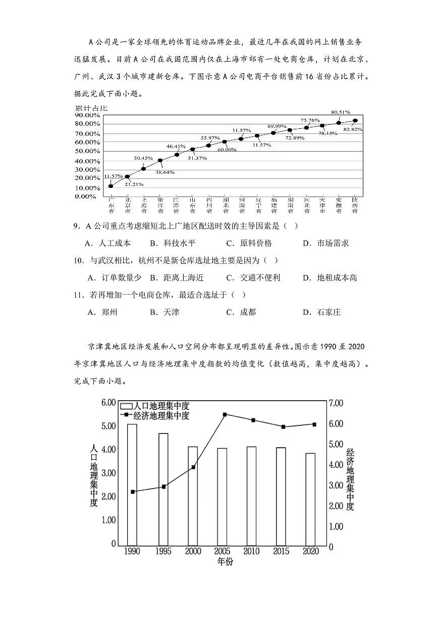 2024届福建省莆田六中高三上(1月)-地理试题（含答案）第3页