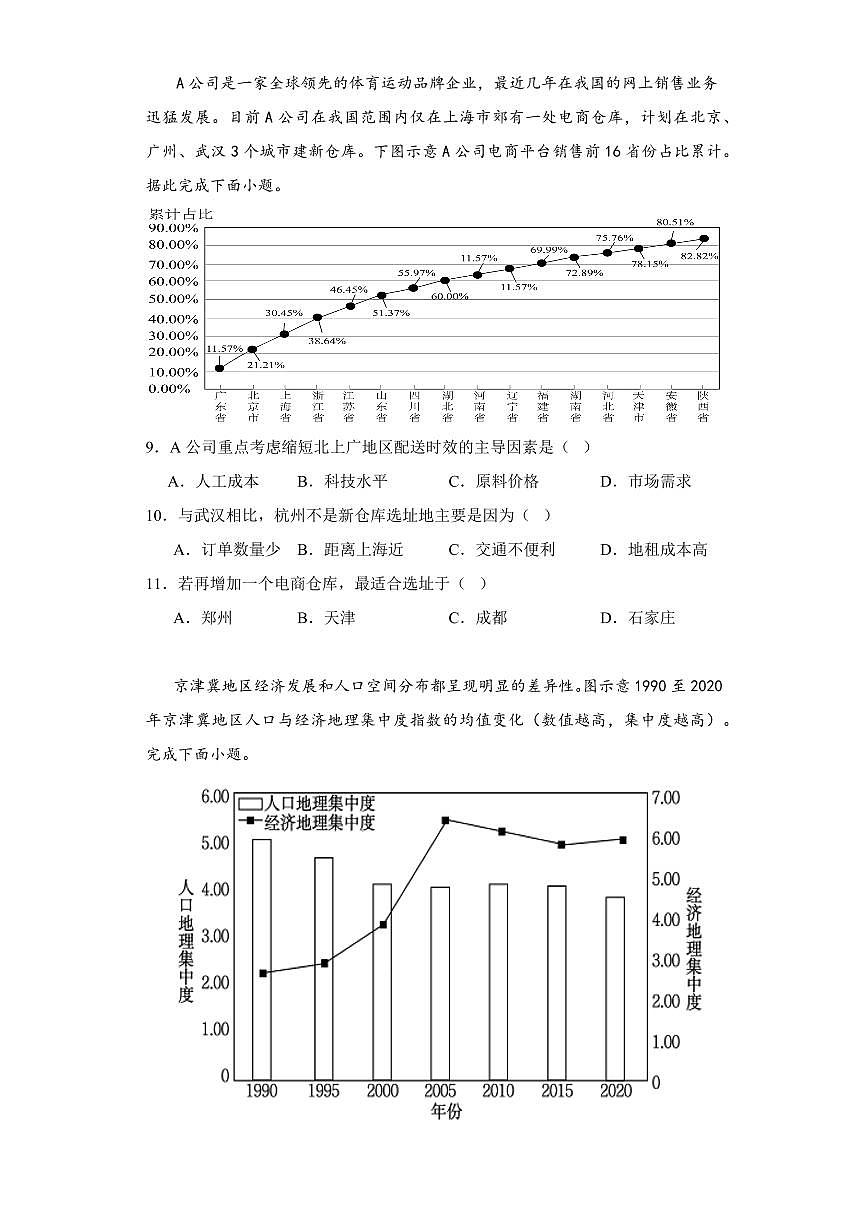 2024届福建省莆田六中高三上(1月)-地理试题（含答案）第3页