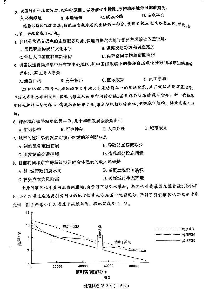 2024届福建省莆田市高三下(3月)二模试卷-地理（含答案）第2页