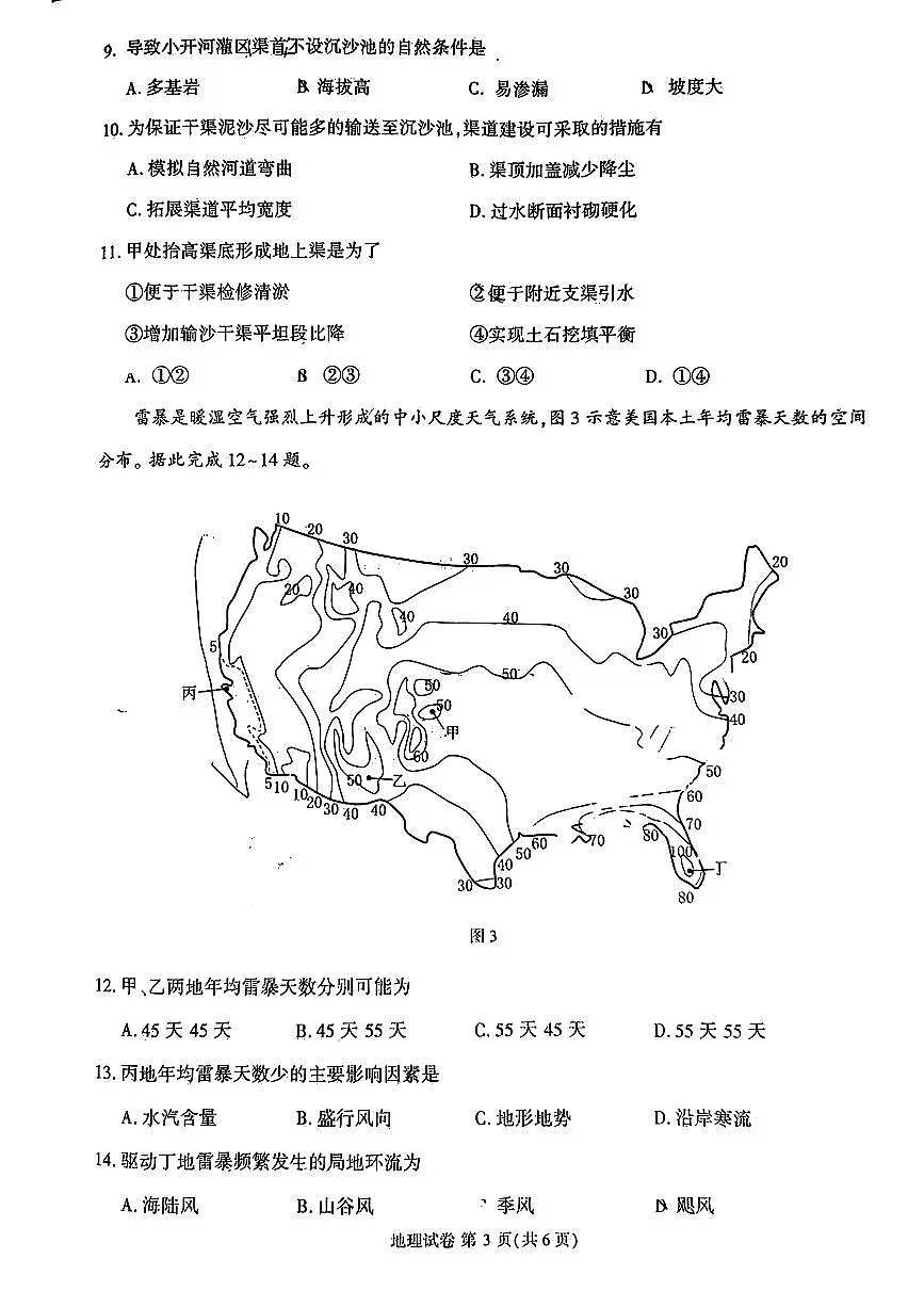 2024届福建省莆田市高三下(3月)二模试卷-地理（含答案）第3页