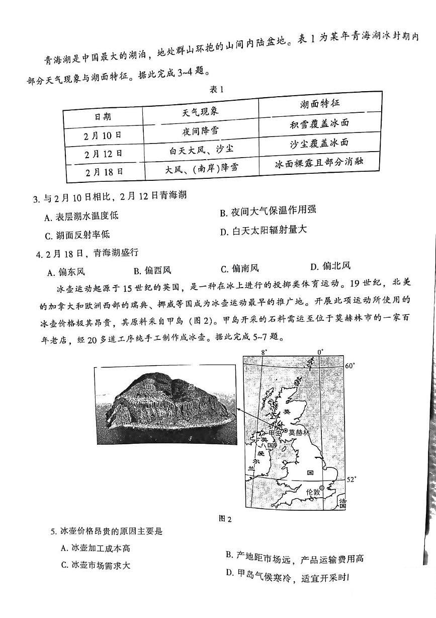2024届福建省七市高三上(1月)-地理试题（含答案）第2页