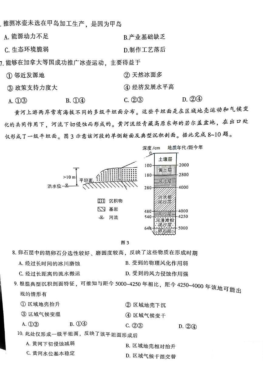 2024届福建省七市高三上(1月)-地理试题（含答案）第3页