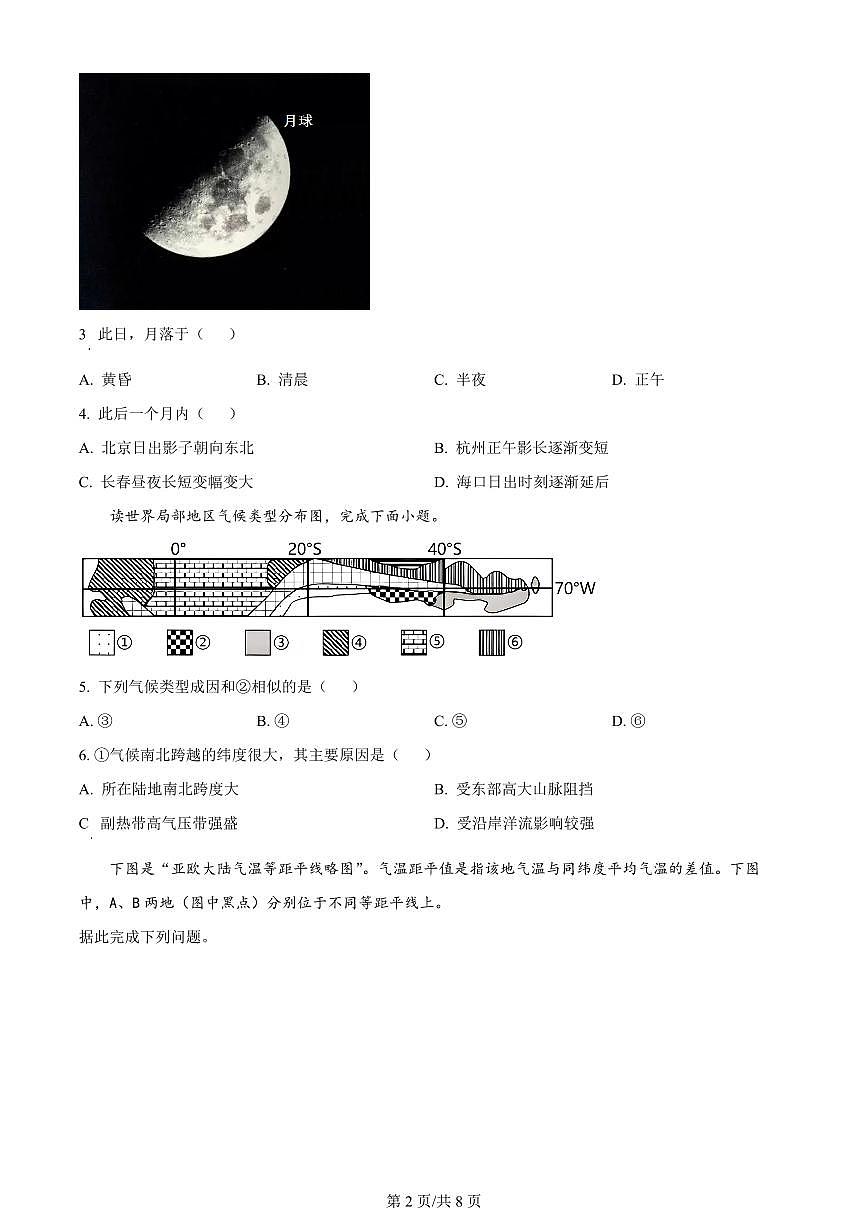 2024届福建省泉州市德化一中高三上(11月考)-地理试题（含答案）第2页