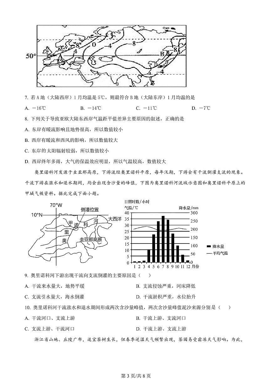 2024届福建省泉州市德化一中高三上(11月考)-地理试题（含答案）第3页