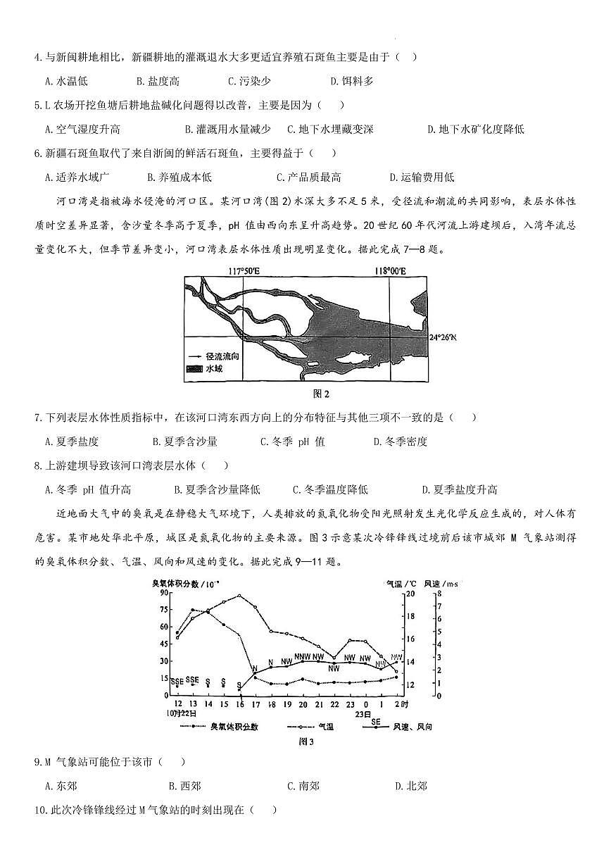 2024届福建省厦门市高三下学期第二次质量检测卷(3月)-地理（含答案）第2页