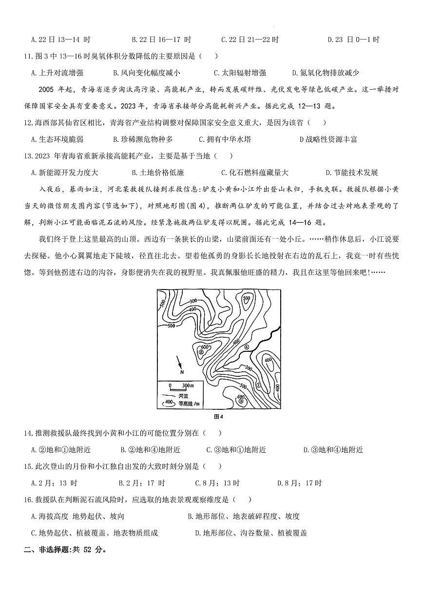 2024届福建省厦门市高三下学期第二次质量检测卷(3月)-地理（含答案）第3页