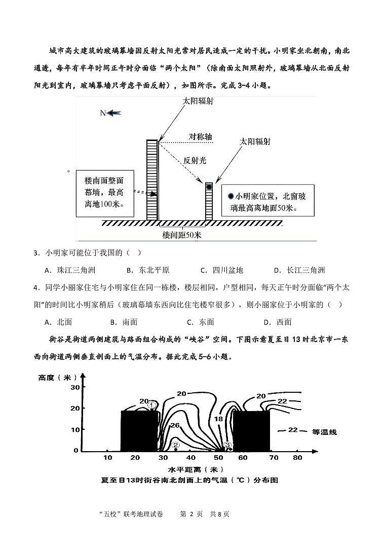 2024届福建省五校协作体高三上(11月考)-地理试题（含答案）第2页
