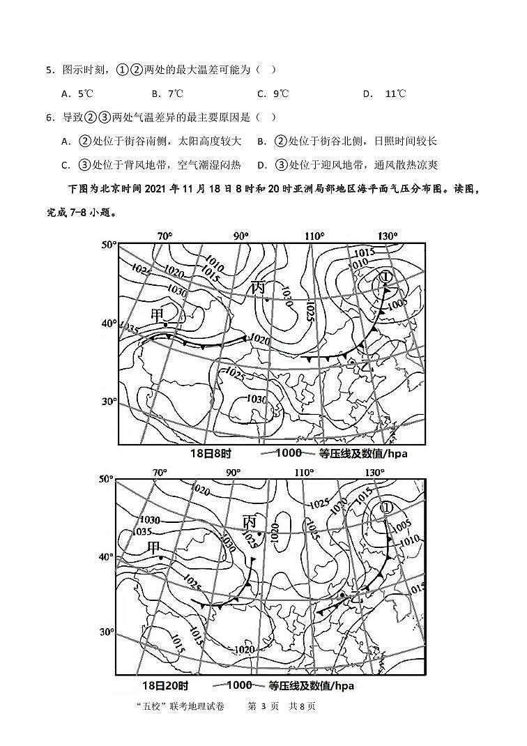 2024届福建省五校协作体高三上(11月考)-地理试题（含答案）第3页