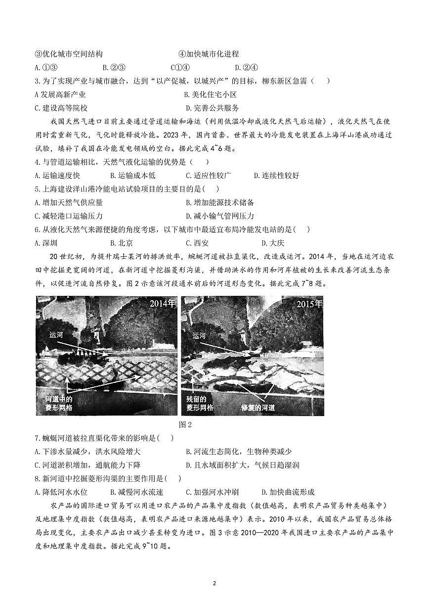 2024届福建省泉州市高三毕业班质量检测（一）-地理试题（含答案）第2页