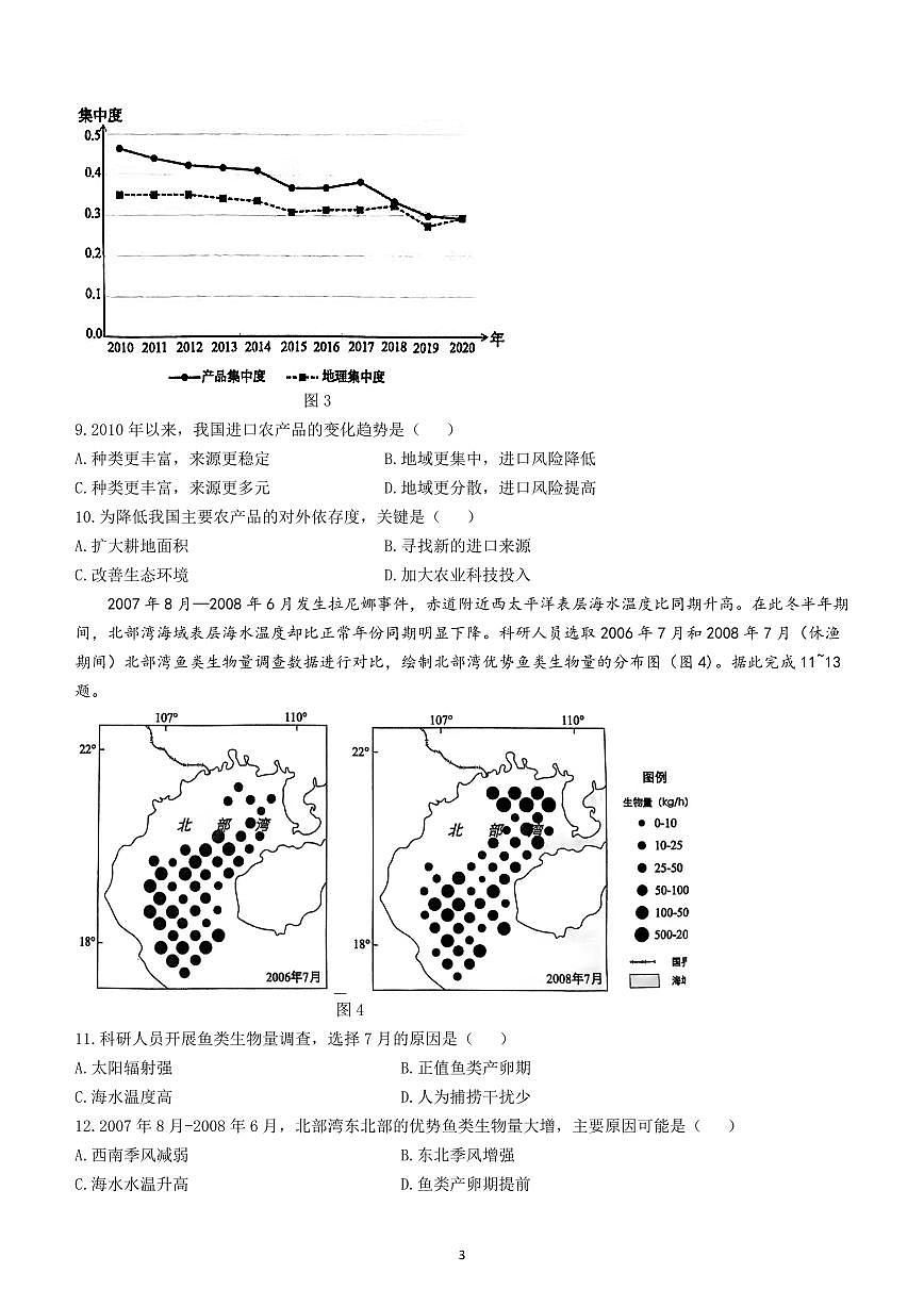 2024届福建省泉州市高三毕业班质量检测（一）-地理试题（含答案）第3页
