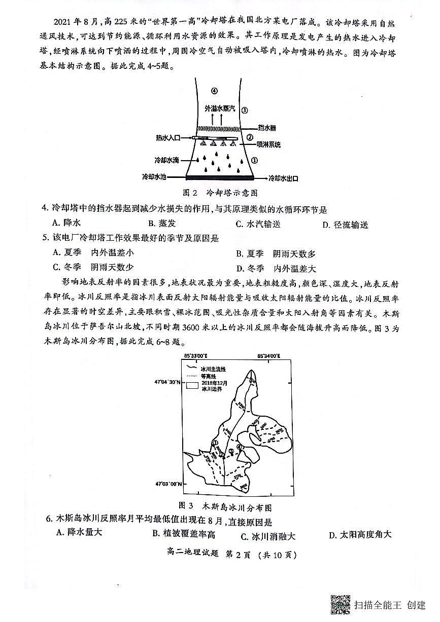 2024届福建省三明市高二下学期期末质量检测地理试题（含答案）第2页