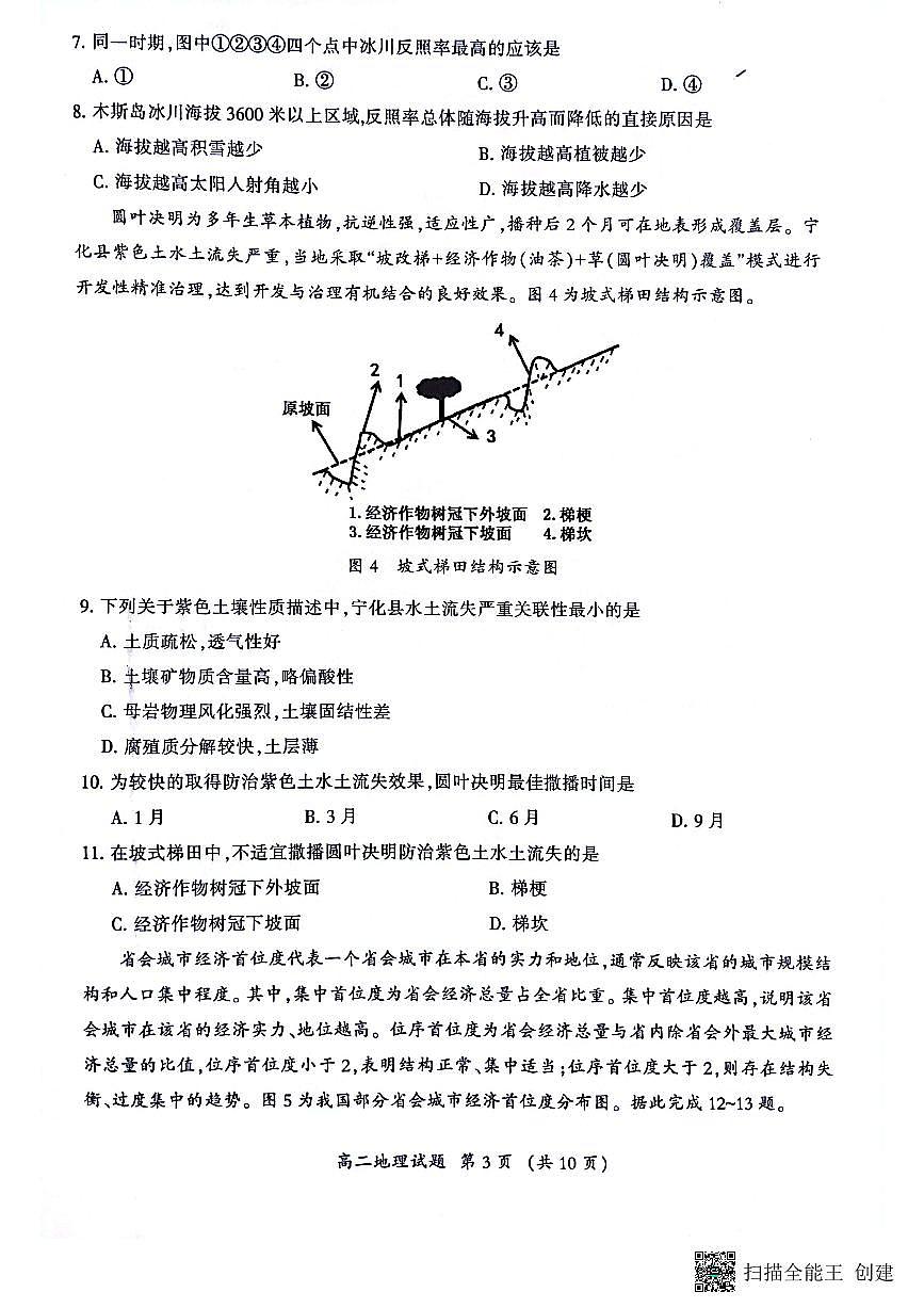2024届福建省三明市高二下学期期末质量检测地理试题（含答案）第3页