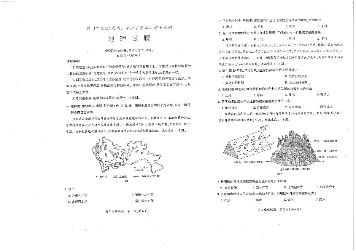 2024届福建省厦门市高三四模试卷-地理（含答案）第1页