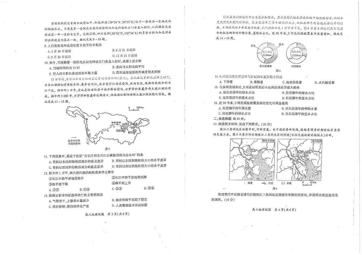2024届福建省厦门市高三四模试卷-地理（含答案）第2页
