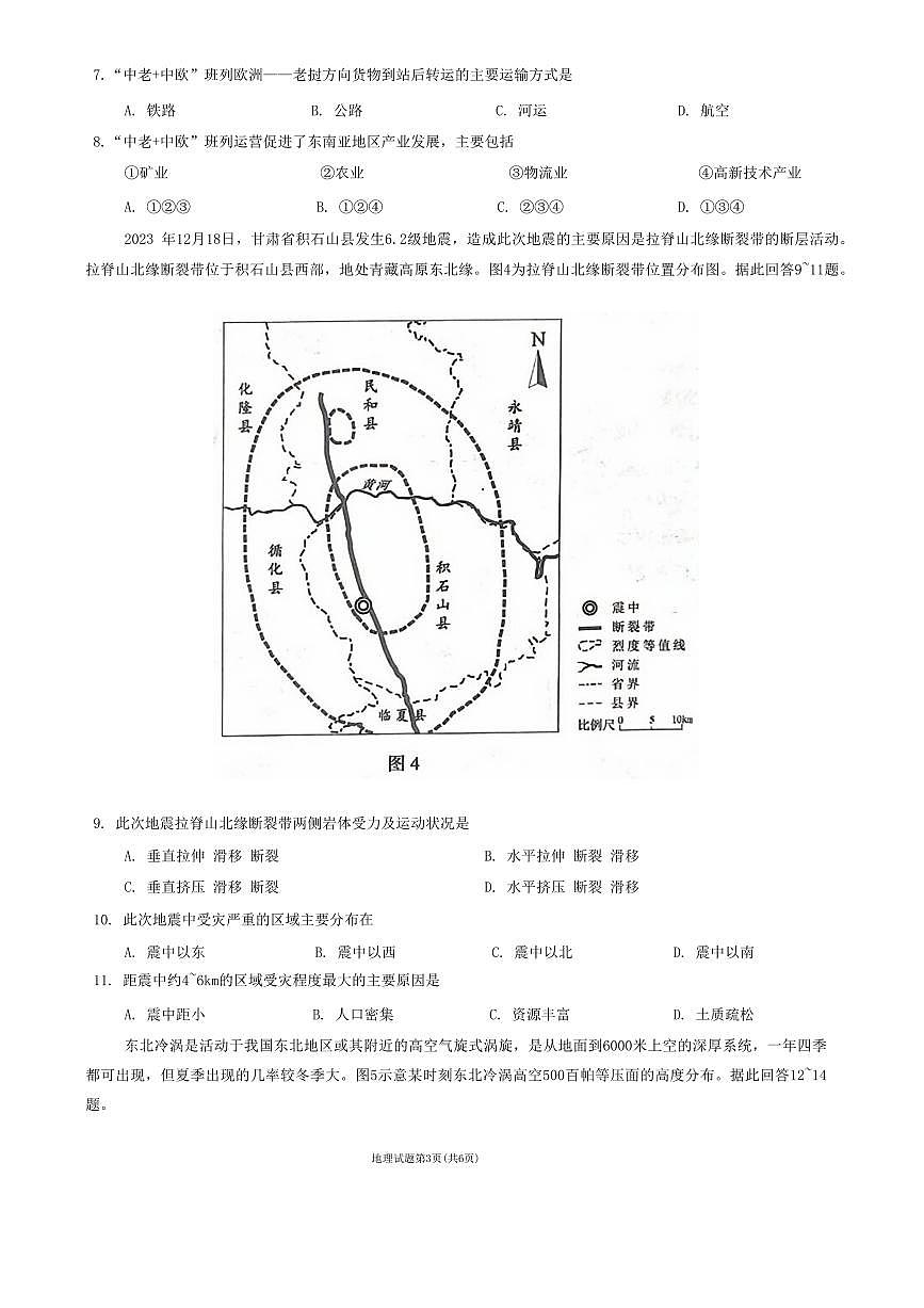 2024届甘肃省兰州市高三下学期诊断考试（一模）(3月)-地理试卷（含答案）第3页